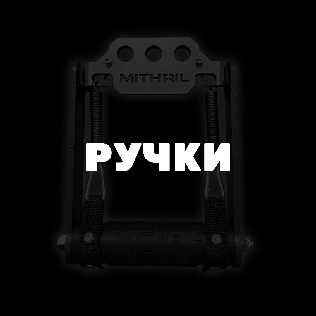 Ручки для армрестлинга